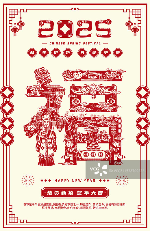2025年福字春节蛇年剪纸矢量海报图片素材
