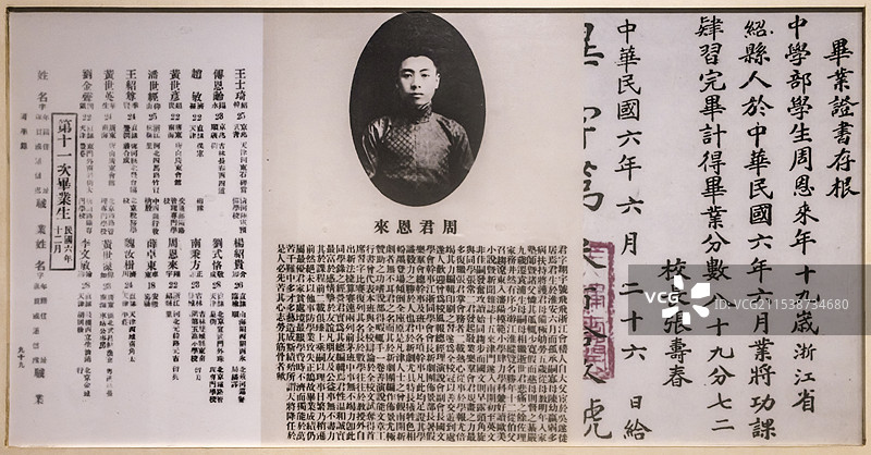 1917年6月26 日填发 周恩来 的《南开学校毕业证书》绍兴周恩来祖居图片素材
