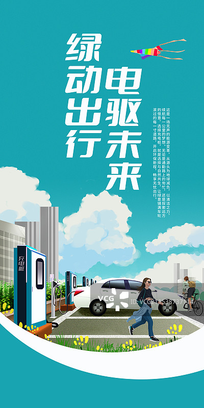 充电桩易拉宝图片素材