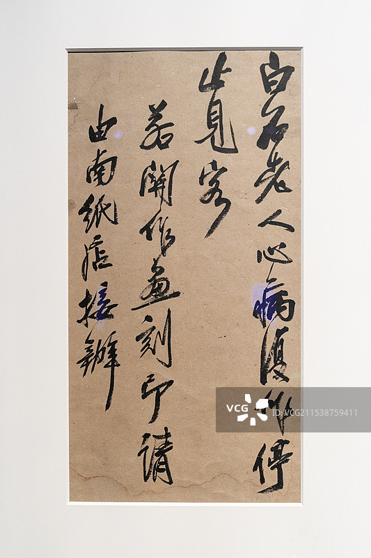 齐白石 书法作品图片素材