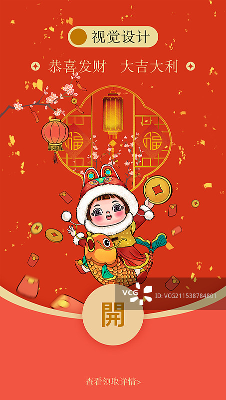 2025蛇年红包封面模版：福娃与锦鲤。图片素材