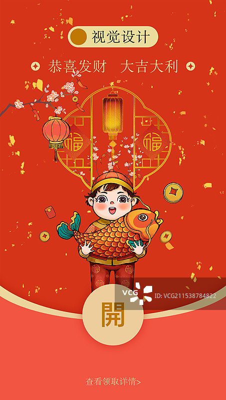 2025蛇年红包封面模版：福娃与锦鲤。图片素材