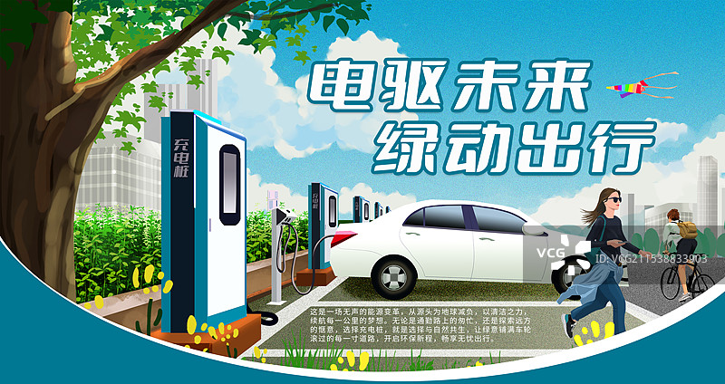 充电桩横幅图片素材