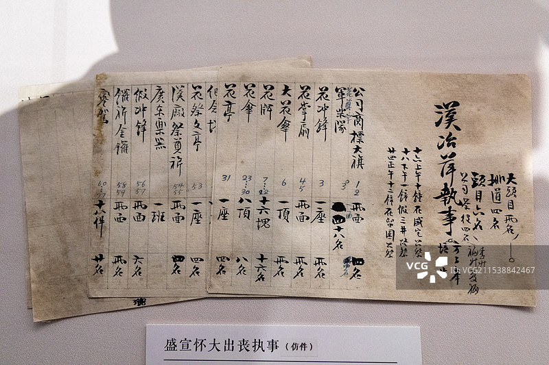 盛宣怀大出丧执事(仿件) 民国六年十一月(1917年11月)13 x 8.5 cm上海图书馆藏图片素材