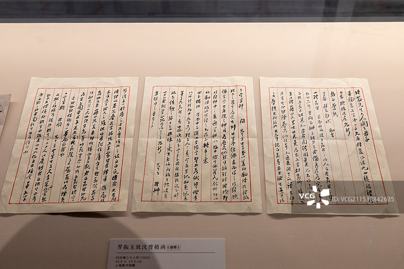 罗振玉致沈曾植函(仿件) 约光绪二十八年(1902)25.5 x 17.5 cm上海图书馆藏图片素材