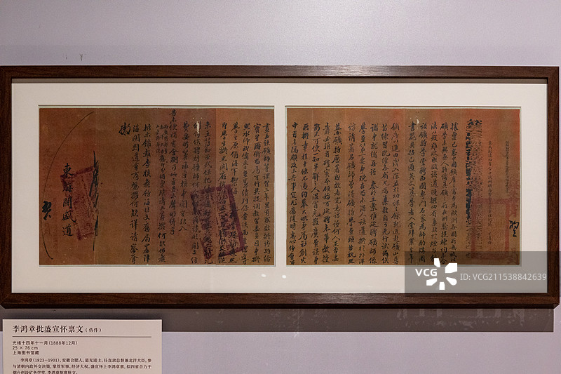 李鸿章批盛宣怀禀文(仿件) 光绪十四年十一月(1888年12月) 25 x76 cm 上海图书馆藏图片素材