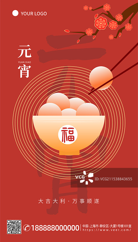 元宵节汤圆国风祝福新年春节元旦冬至蛇年2025简约大气通用海报模板图片素材