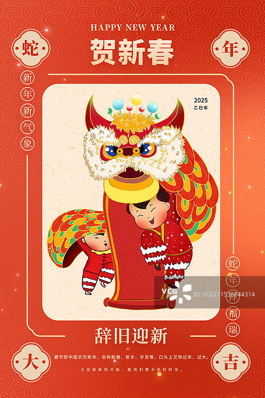 2025年中国新年祝福贺卡年俗年画 两个小孩舞狮贺岁过大年 民族风日历封面 红色背景  竖版图片素材