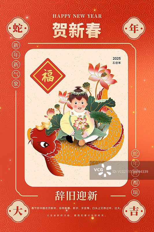 2025年中国新年祝福贺卡年俗年画 庆元旦迎新年喜庆贺岁 坐在鲤鱼上的年画娃娃拿着荷花 年年有余竖版图片素材