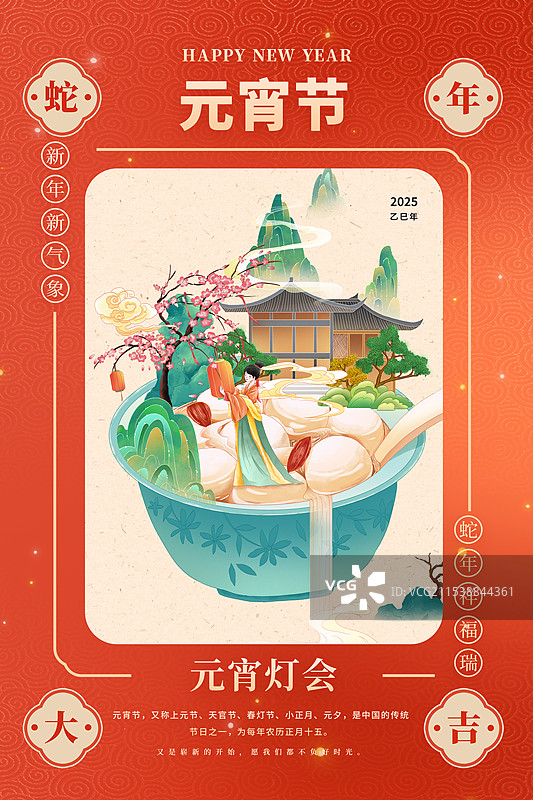 2025年中国新年祝福贺卡年俗年画 元宵节 一碗糖水汤圆 古风女子在梅花树上挂红灯笼祈福  竖版图片素材