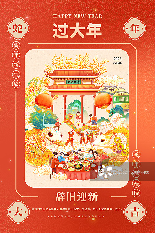 国潮风节日系列海报模版-蛇年春节插画 金蛇迎春丰收年 火车回乡贺团圆国风贺岁 除夕舞龙和放炮竹 竖版图片素材