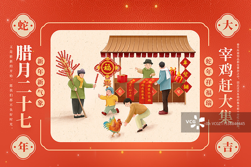 2025年中国新年祝福贺卡年俗年画 腊月二十七宰鸡赶大集 新年逛集市摆摊卖对联 民族风日历封面 横版图片素材