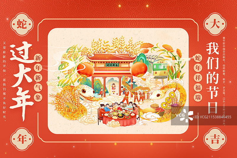 国潮风节日系列海报模版-蛇年春节插画 金蛇迎春丰收年 火车回乡贺团圆国风贺岁 除夕舞龙和放炮竹 横版图片素材