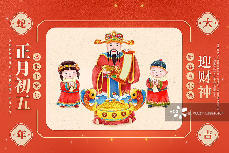 2025年中国新年祝福贺卡年俗年画 大年初五 破五接财神 财神爷带着送财童子送财 横版图片素材
