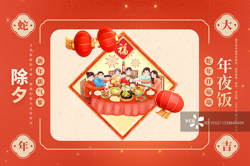 2025年蛇年 中国新年祝福贺卡年画 节日插画 阖家团圆创意设计 画框里大年三十年夜饭 民族风 横版图片素材