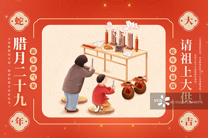 2025年中国新年祝福贺卡年俗年画 腊月二十九上坟请祖上大供 蒸馒头 母子在摆满祭品的桌前祭拜 横版图片素材