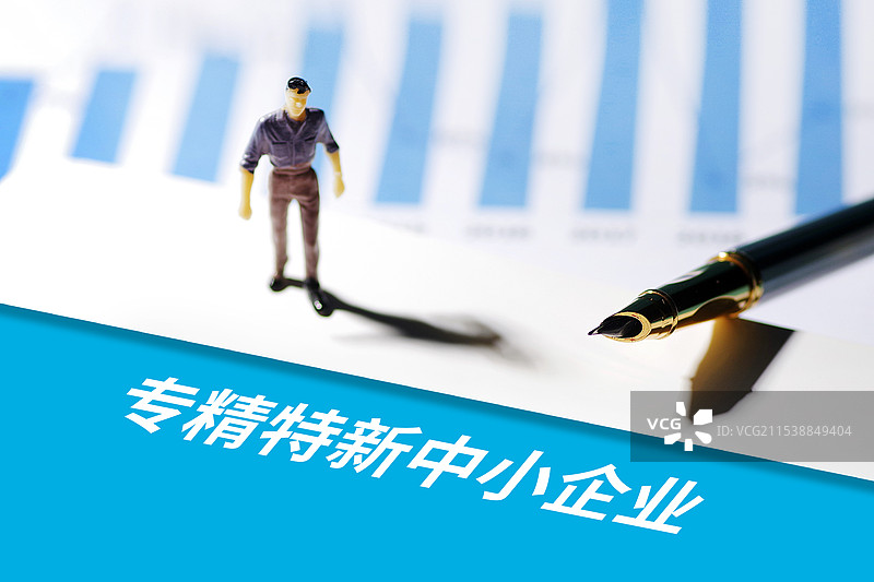 专精特新中小企业图片素材