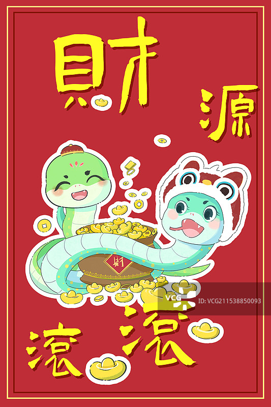 手绘蛇年财源滚滚红包封面图片素材