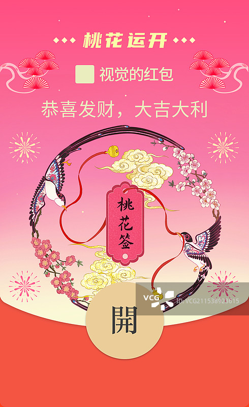 七夕情人节春节新年海报模板红包封面图片素材