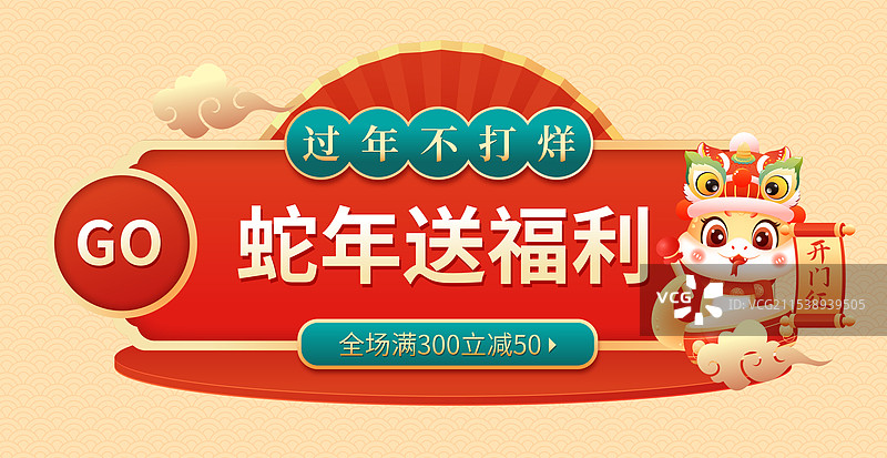 国风蛇年春节年货电商促销边框按钮矢量插画图片素材