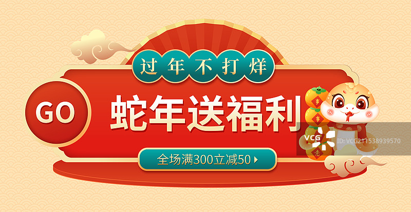 国风蛇年春节年货电商促销边框按钮矢量插画图片素材