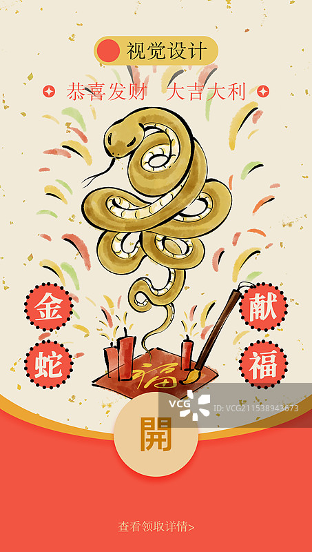 2025蛇年新年春节红包封面模版图片素材