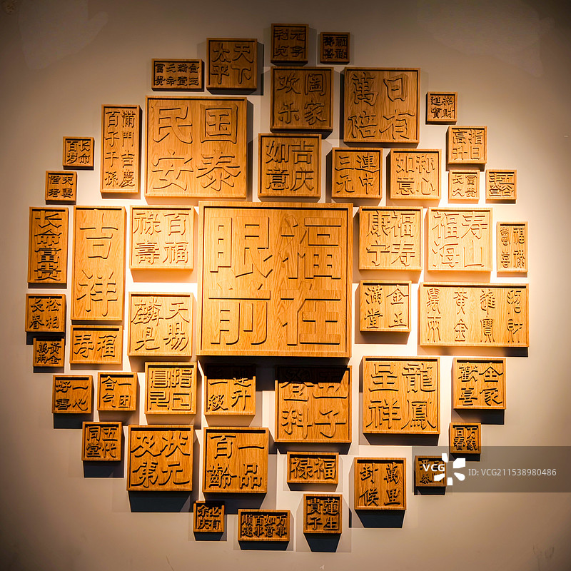 福在眼前  北京艺术博物馆藏图片素材