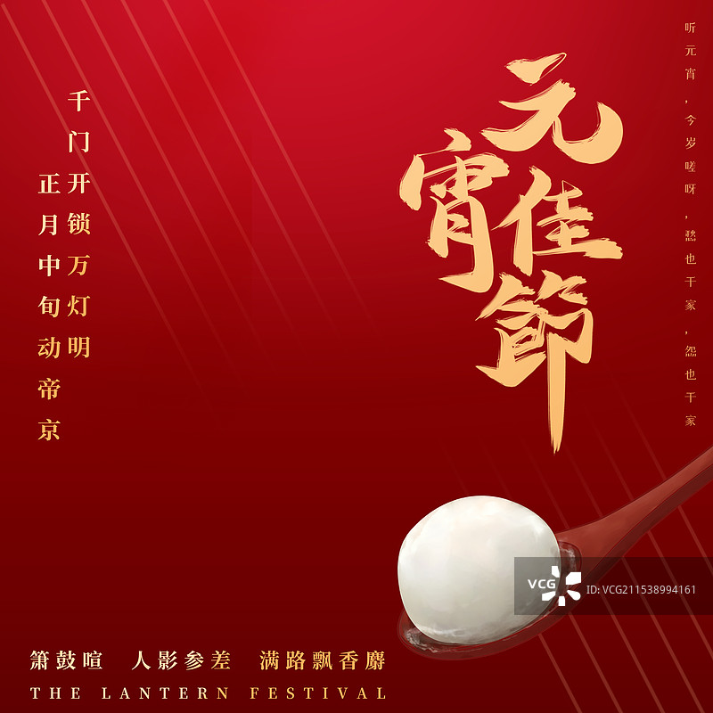 2025红色元宵节汤圆节日海报图片素材