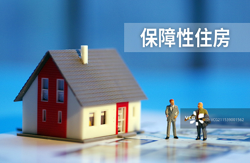 保障性住房 保障房图片素材