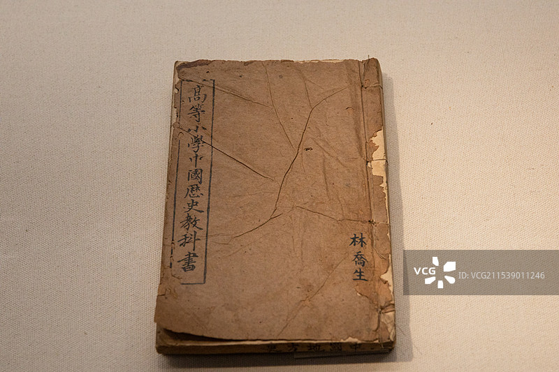 南洋公学编《高等小学中国历史教科书》约1902年)上海交通大学博物馆图片素材