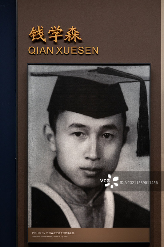 1934年7月，钱学森在交通大学的毕业照上海交通大学博物馆图片素材
