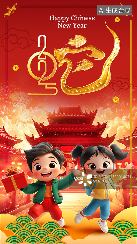 【AI数字艺术】2025蛇年春节主题-两个小孩图片素材