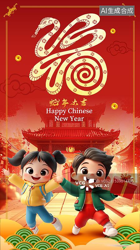 【AI数字艺术】2025年蛇年春节海报，中国风，可爱风图片素材