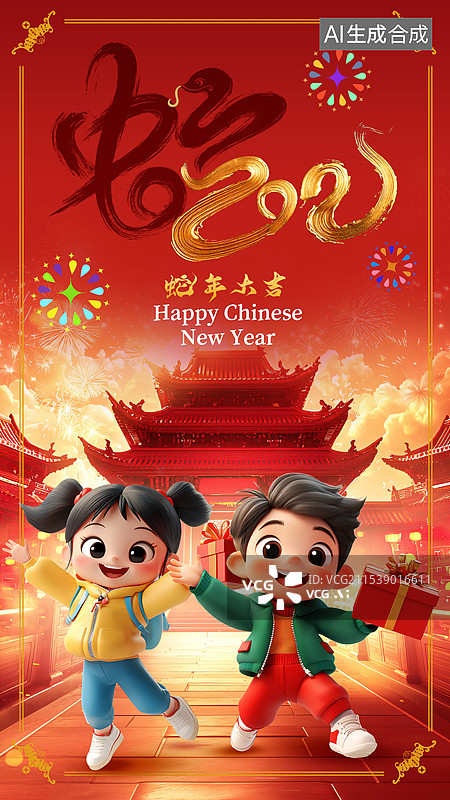 【AI数字艺术】蛇年春节，拜年娃娃，2025蛇年图片素材