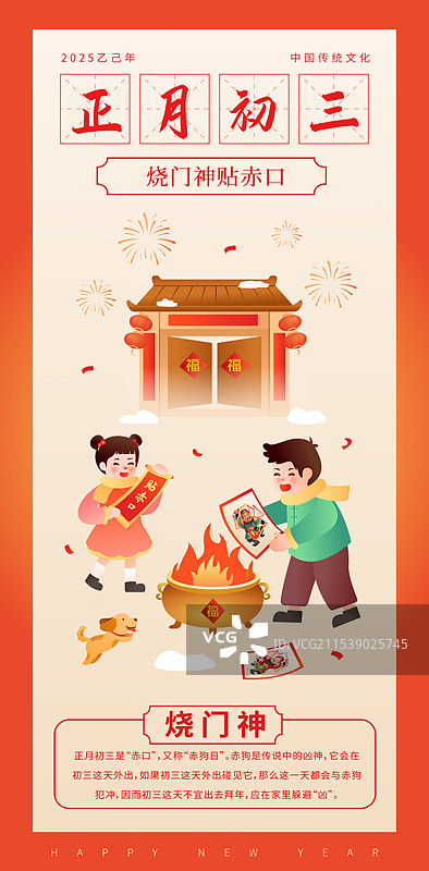 年俗之正月初三烧门神纸 贴纸口插画海报图片素材