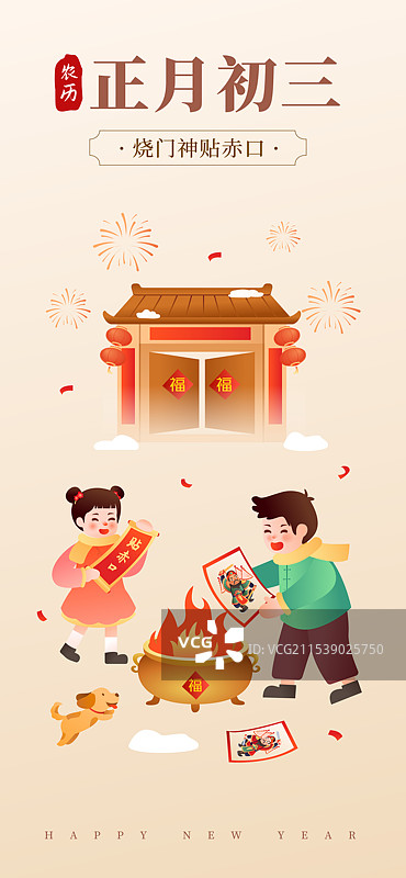 年俗之正月初三烧门神纸 贴纸口插画海报图片素材