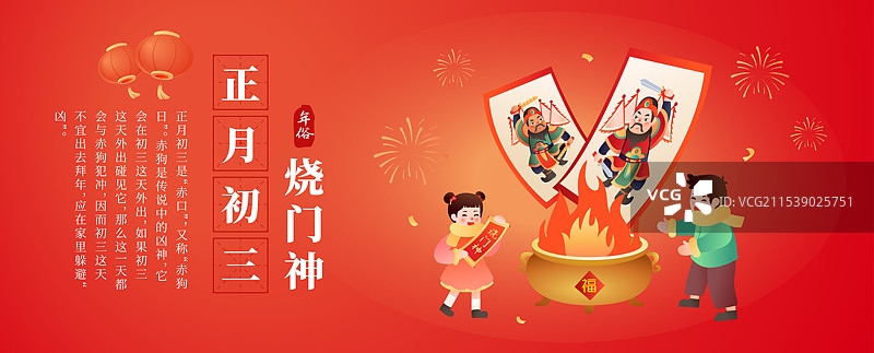 年俗之正月初三烧门神纸 贴纸口插画海报图片素材