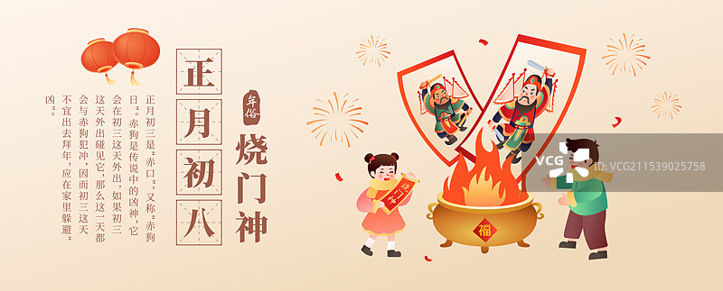 年俗之正月初三烧门神纸 贴纸口插画海报图片素材