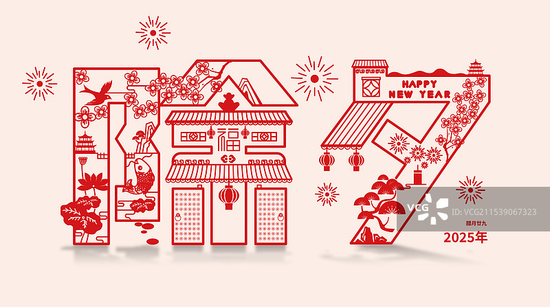 新年除夕剪影字体图片素材