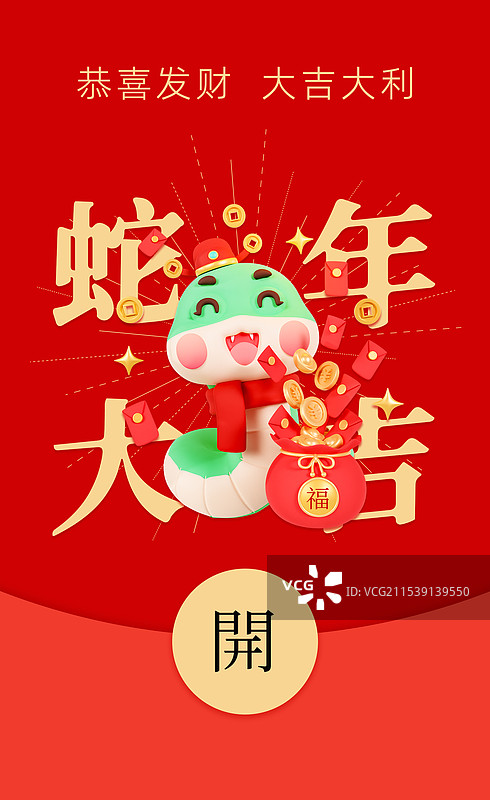 3D立体蛇年红包封面海报模板图片素材
