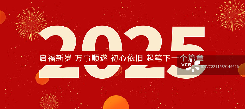 2025元旦新年春节除夕底纹福字艺术字红色喜庆大气通用海报模板图片素材