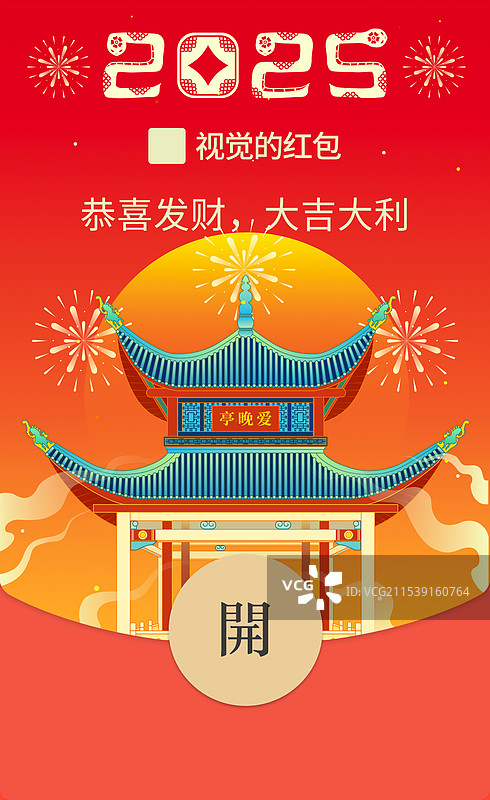 长沙爱晚亭春节新年新春红包封面图片素材