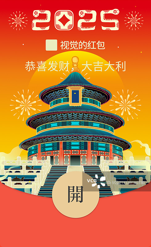 北京天坛蛇年春节新年新春红包封面图片素材