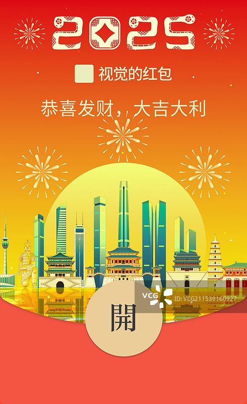 西安蛇年春节新年新春红包封面图片素材