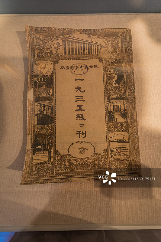 颜文梁纪念馆 苏州美术专科学校 一九三〇级 刊图片素材