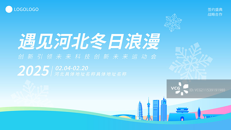 高端河北冬日立冬小雪大雪冬至小寒大寒雪花活动旅游科技海报模版图片素材