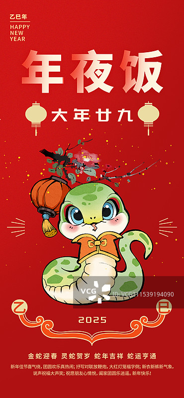 蛇年除夕水墨风卡通蛇竖版海报图片素材