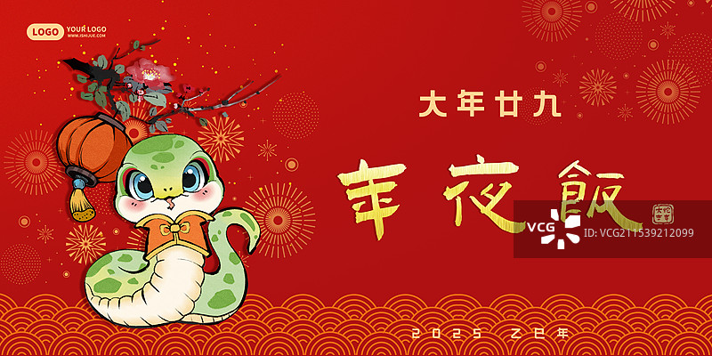 蛇年除夕水墨风卡通蛇横版海报图片素材