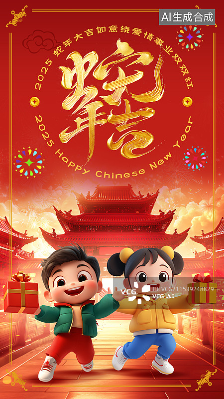 【AI数字艺术】可爱风蛇年春节海报图片素材