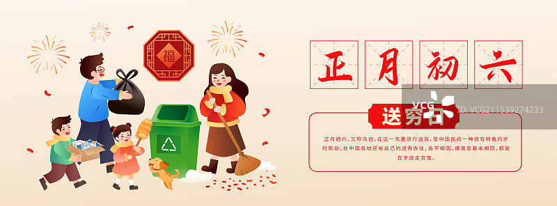 中国传统年俗文化正月初六 送穷日 海报模版图片素材